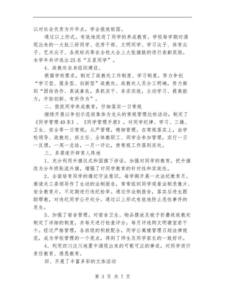 2024年政教处干事工作总结_第3页