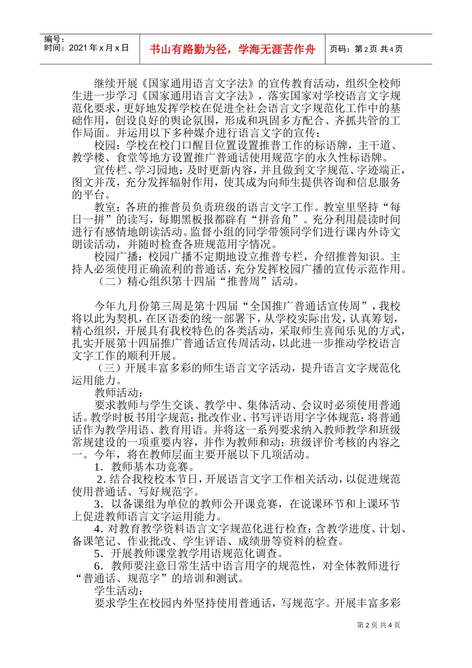 语言文字规范化工作计划_第2页