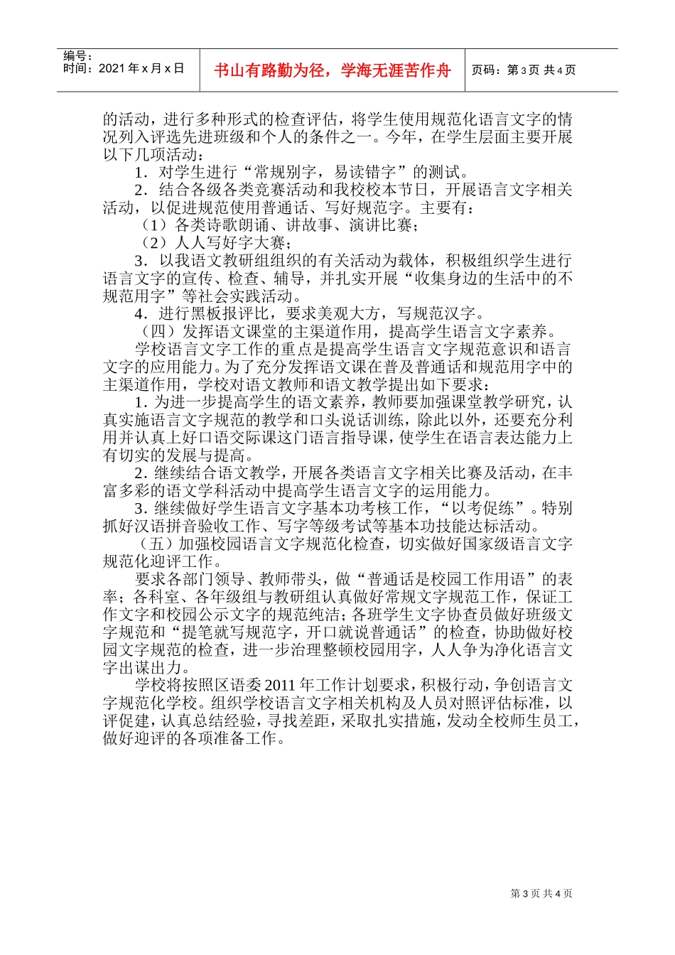 语言文字规范化工作计划_第3页