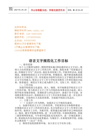 语言文字规范化工作计划