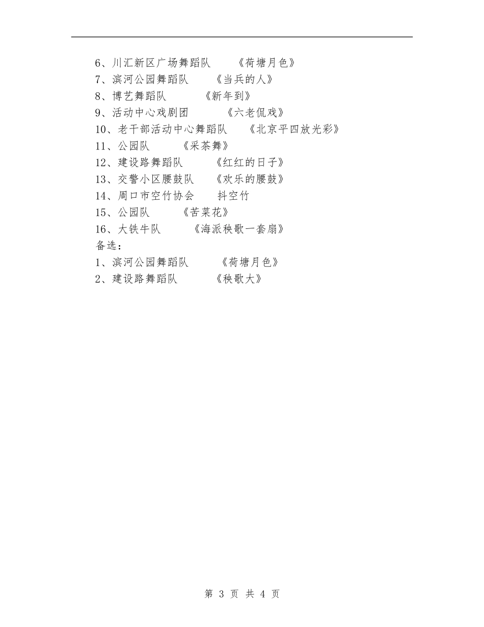 重阳节文艺汇演活动方案范本_第3页