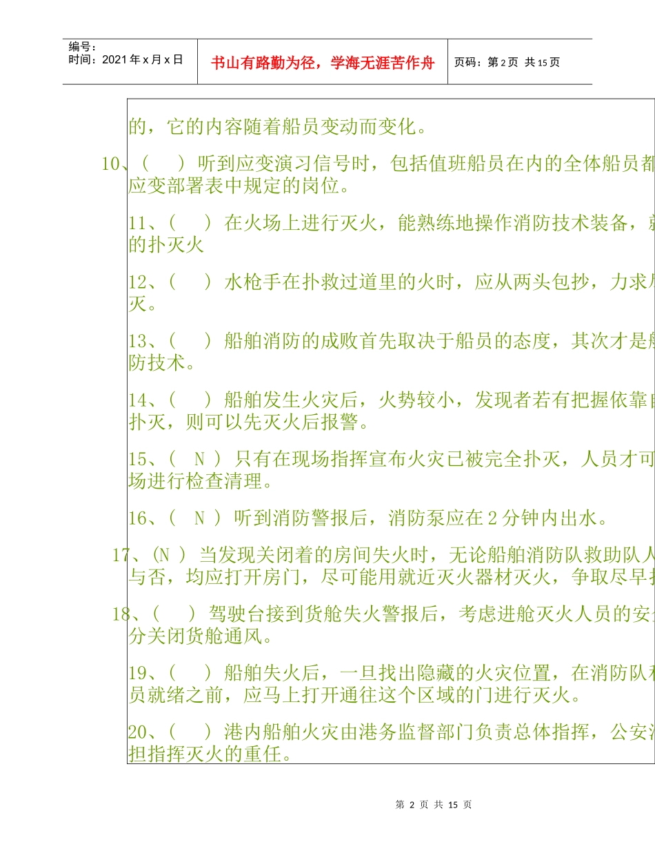 高级消防试卷_第2页