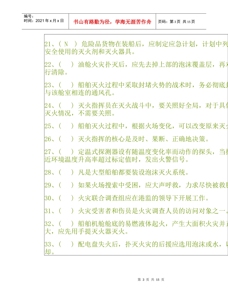 高级消防试卷_第3页