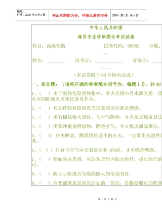 高级消防试卷