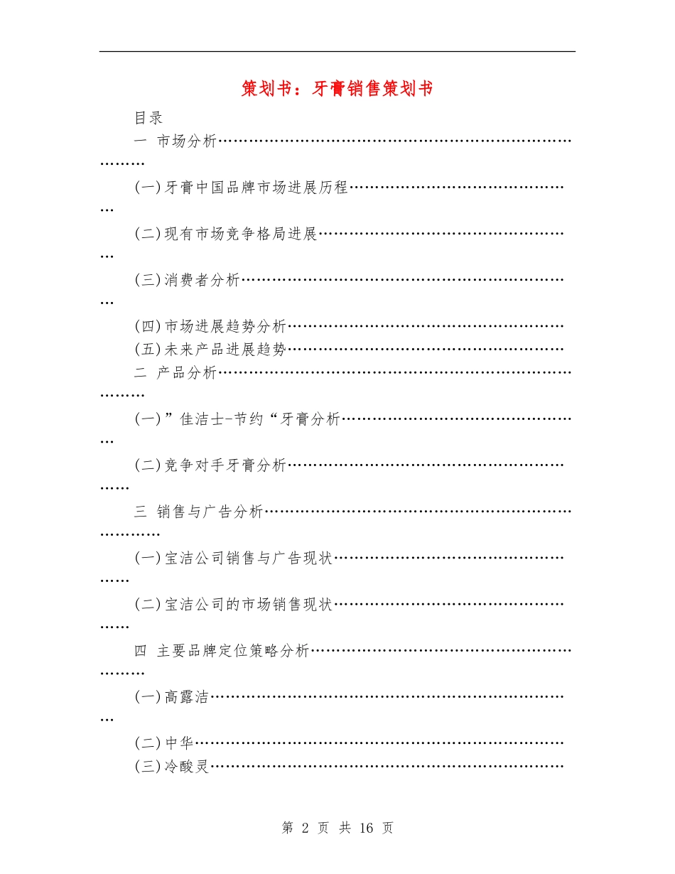 策划书：牙膏销售策划书_第2页