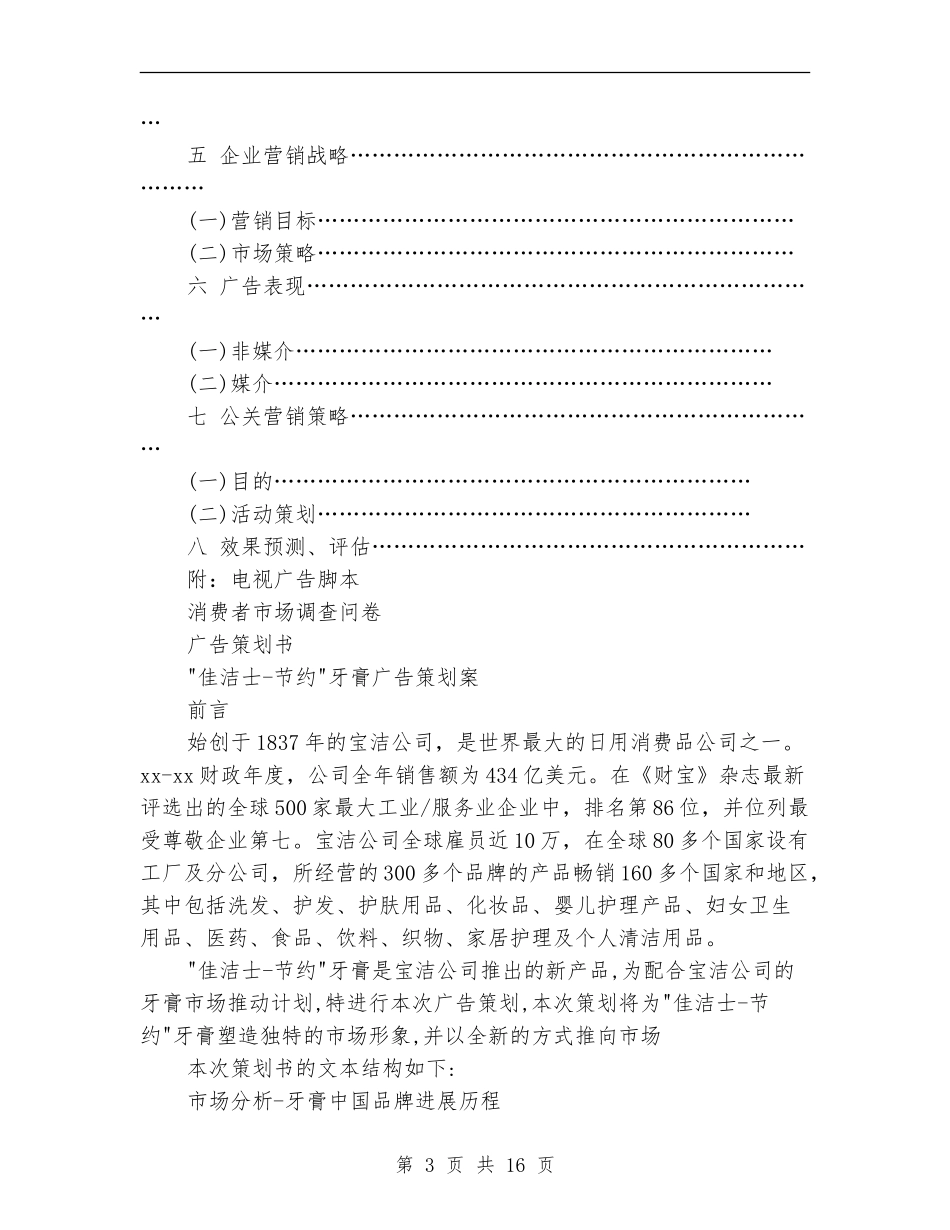 策划书：牙膏销售策划书_第3页