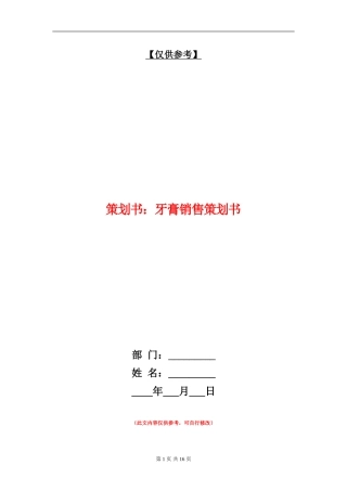 策划书：牙膏销售策划书