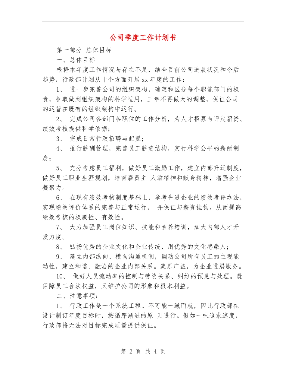 公司季度工作计划书_第2页