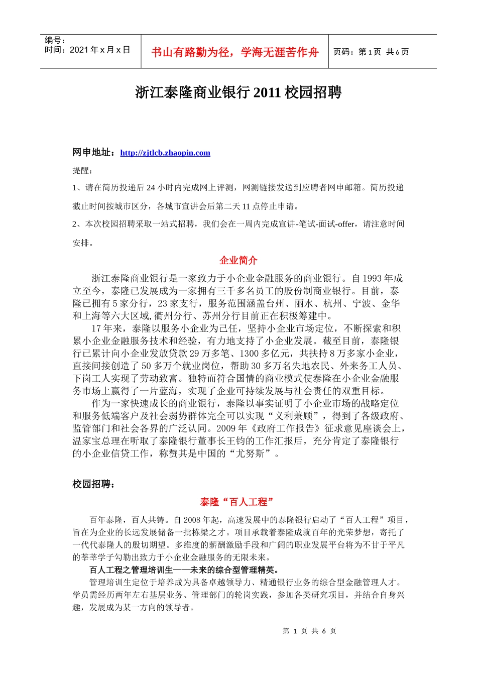 浙江泰隆商业银行XXXX校园招聘_第1页