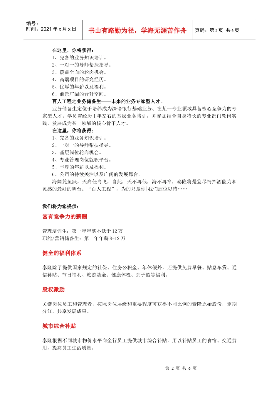 浙江泰隆商业银行XXXX校园招聘_第2页
