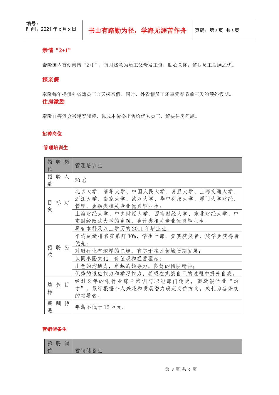 浙江泰隆商业银行XXXX校园招聘_第3页