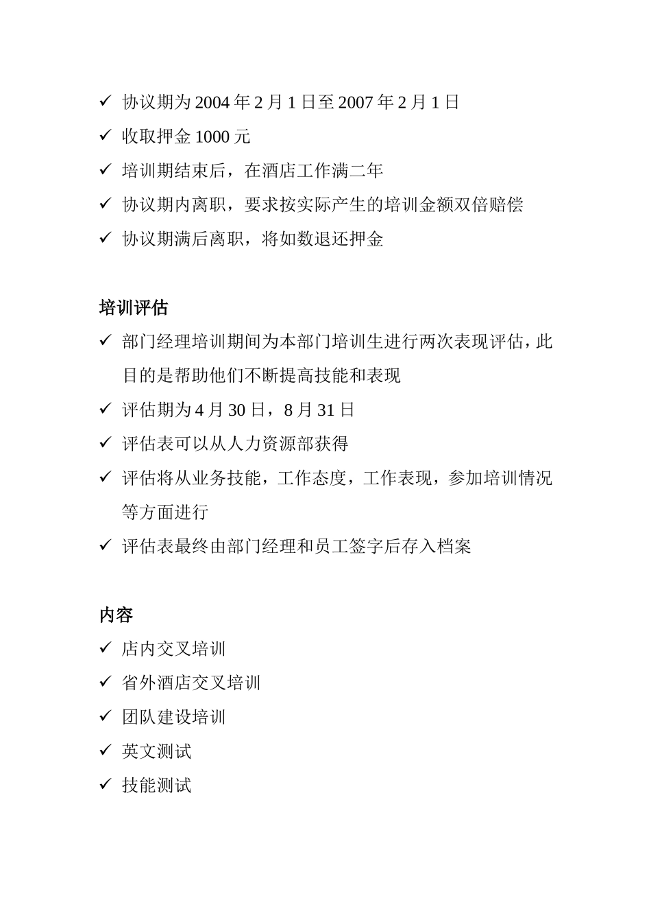 管理层培训生发展计划_第2页