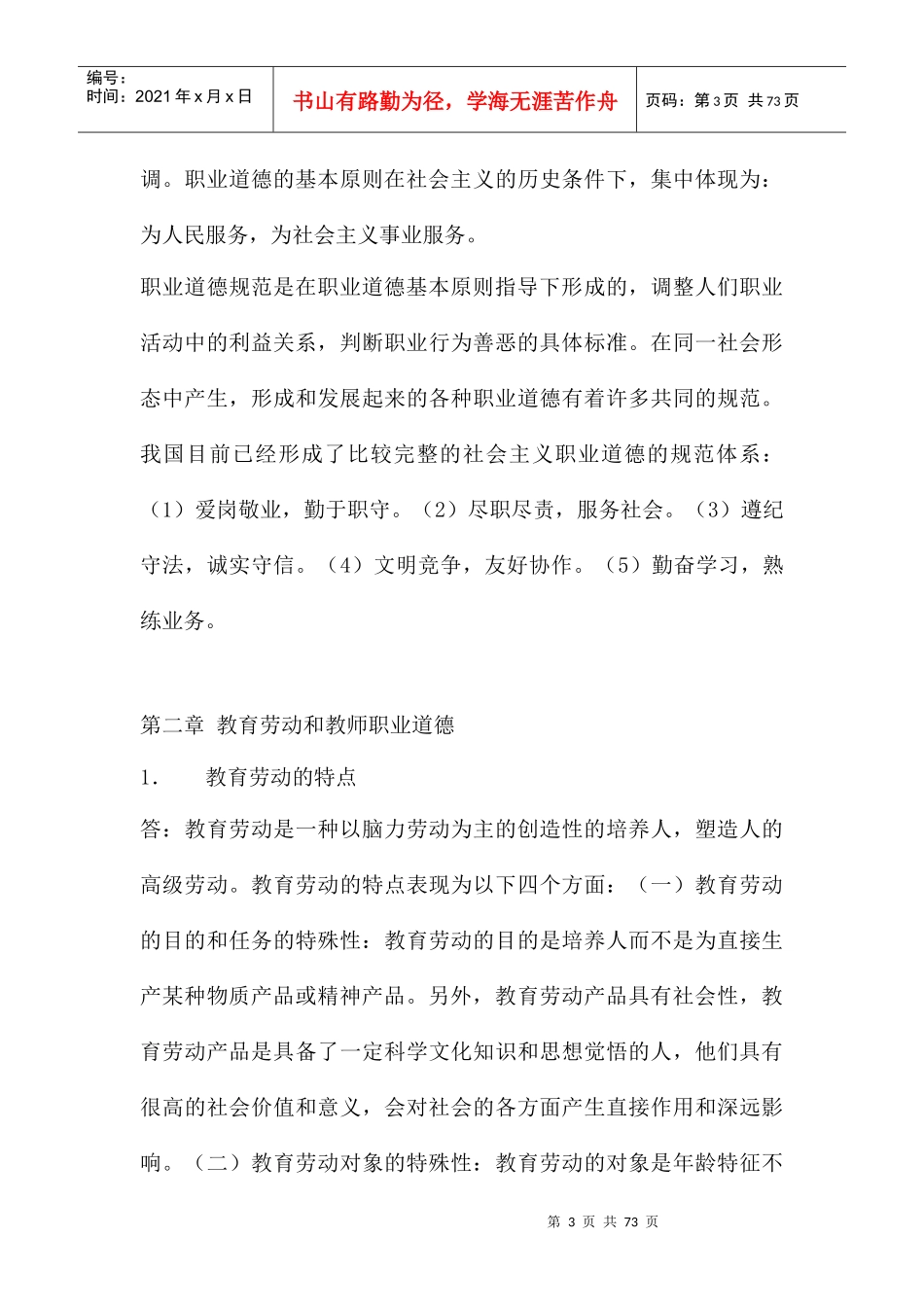 教师职业道德论_第3页