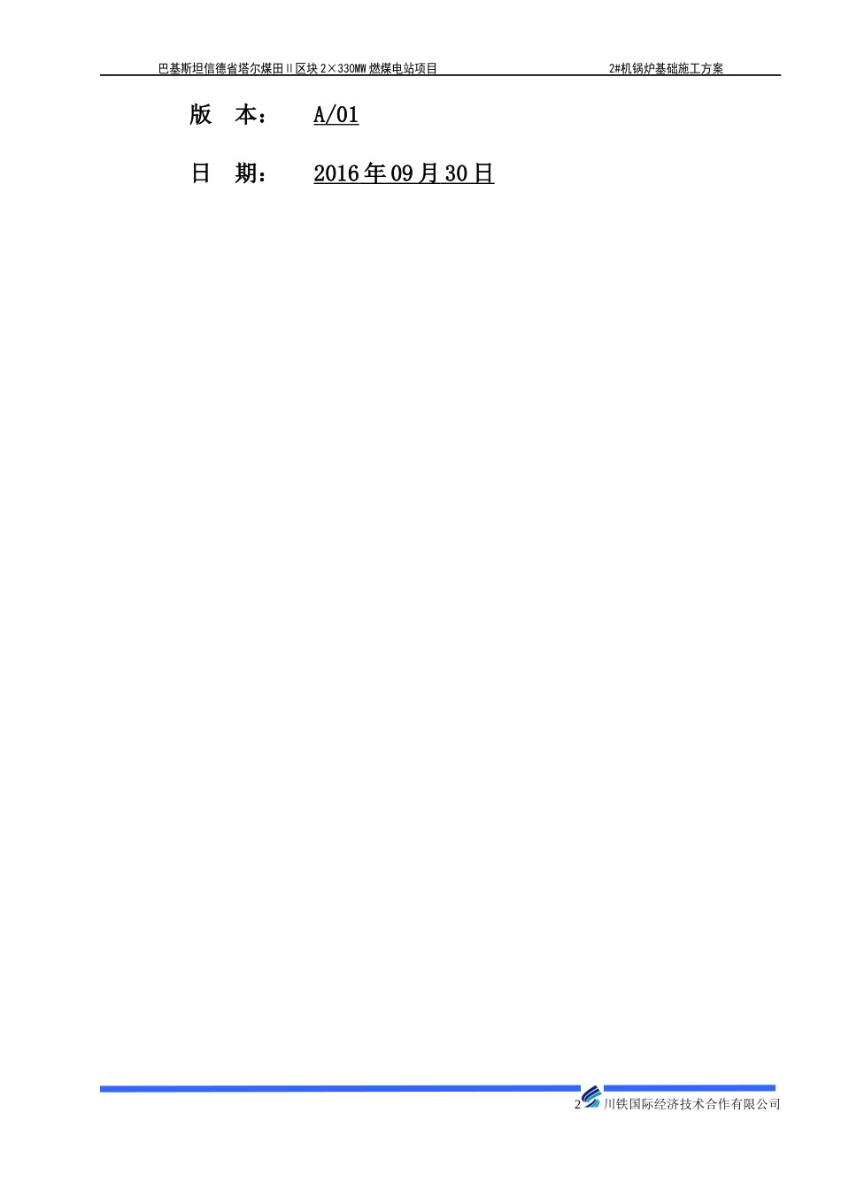 锅炉基础施工方案培训讲义_第2页