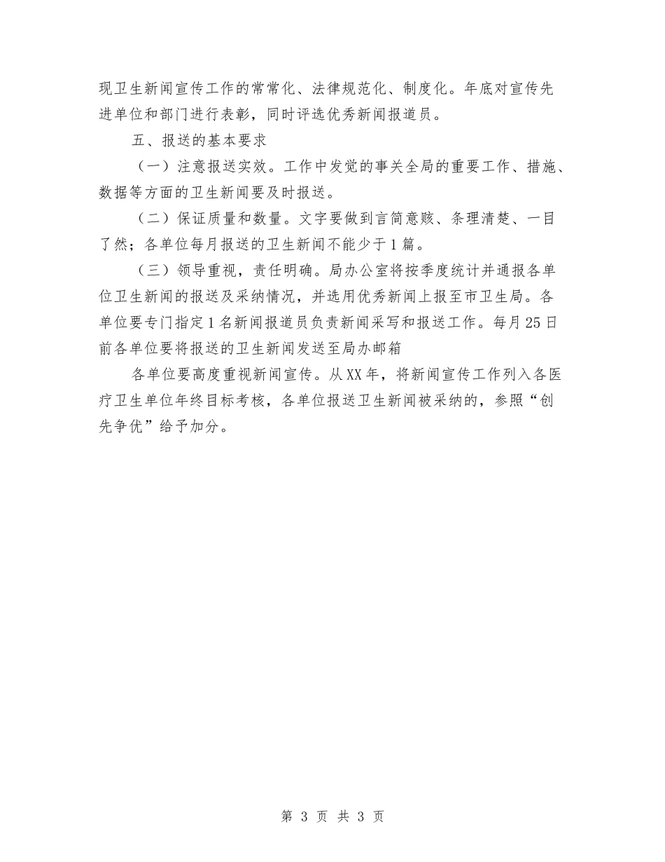 卫生系统新闻宣传工作方案_第3页