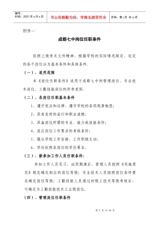 成都七中岗位任职条件