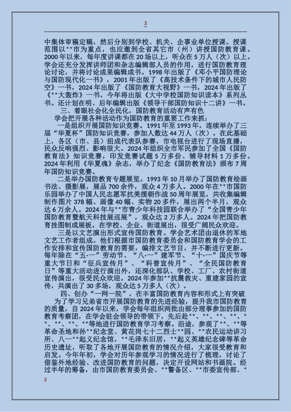 国防教育学会先进事迹_第2页