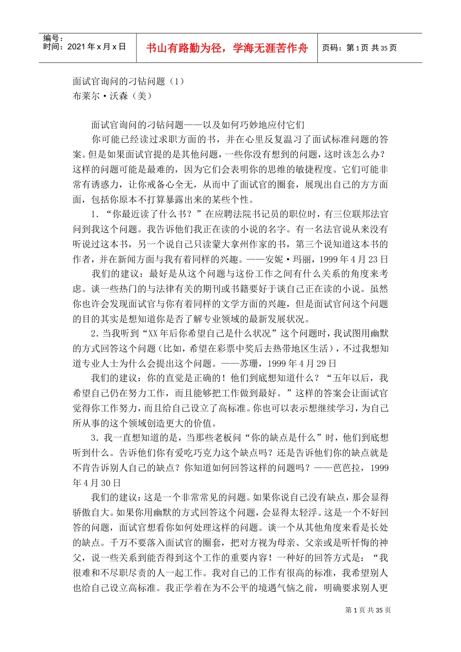 面对面试官刁钻问题分析_第1页