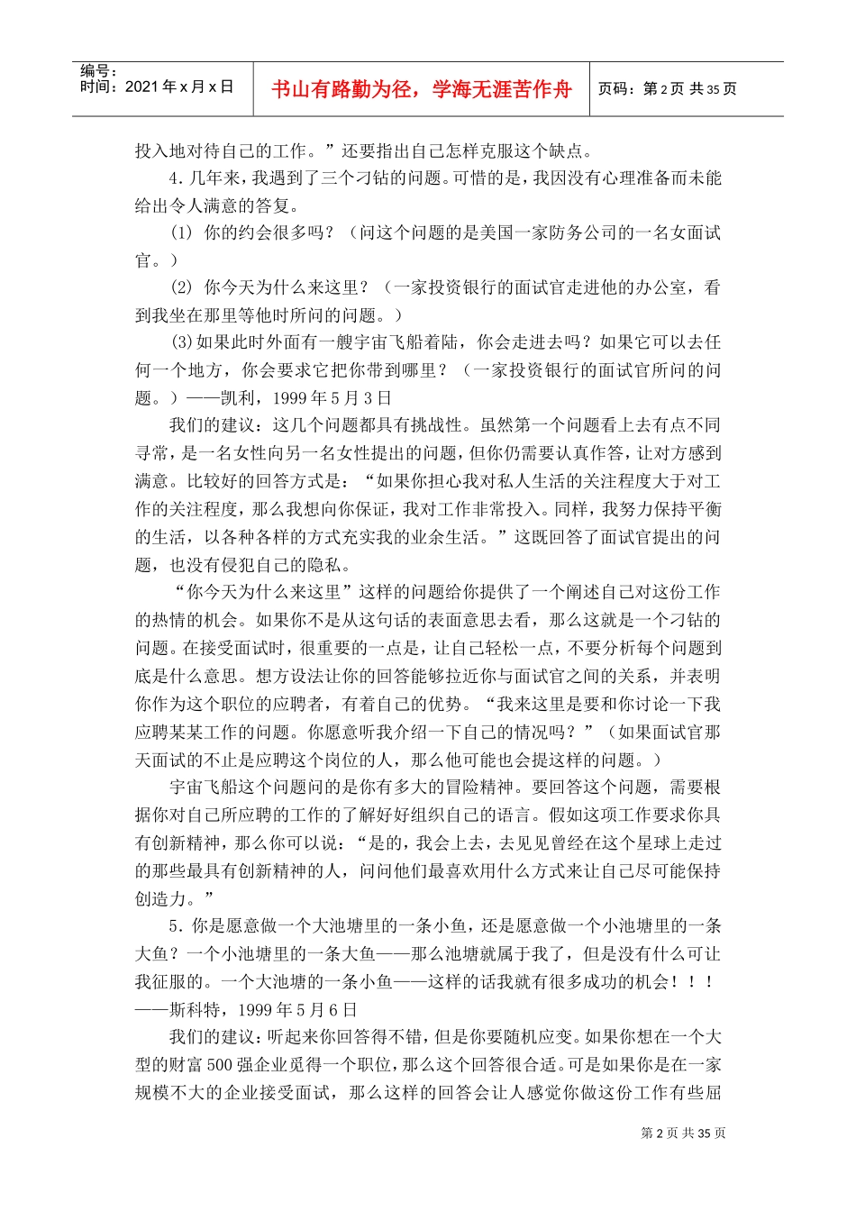 面对面试官刁钻问题分析_第2页
