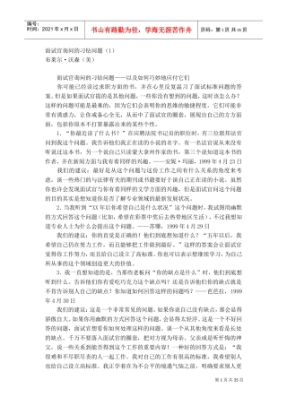 面对面试官刁钻问题分析