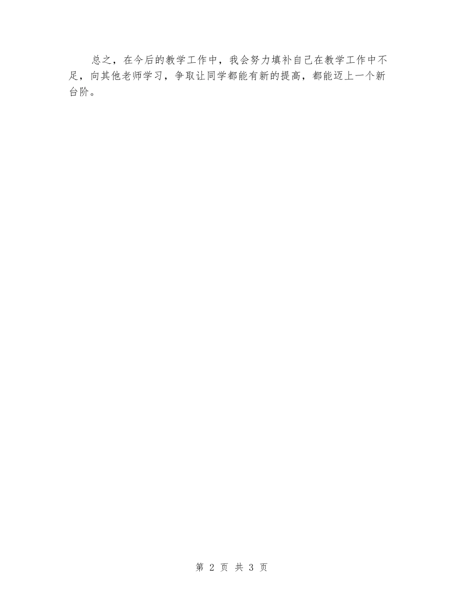 2024年英语教育教学工作总结范文_第2页