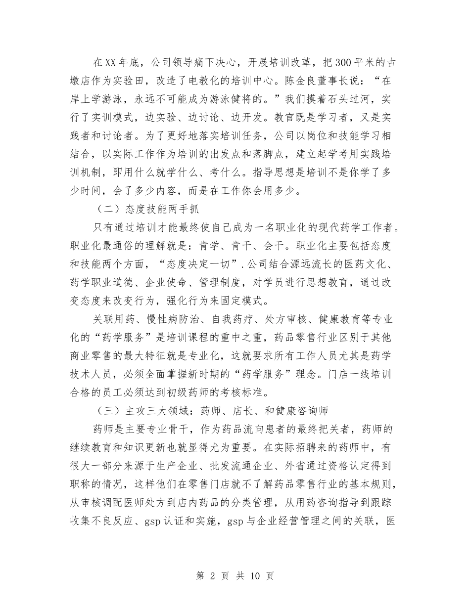 2024年药店个人总结与2024年药店店长个人月工作总结汇编_第2页