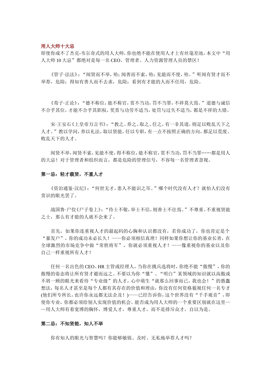 用人大师十大忌与十大秘诀_第1页
