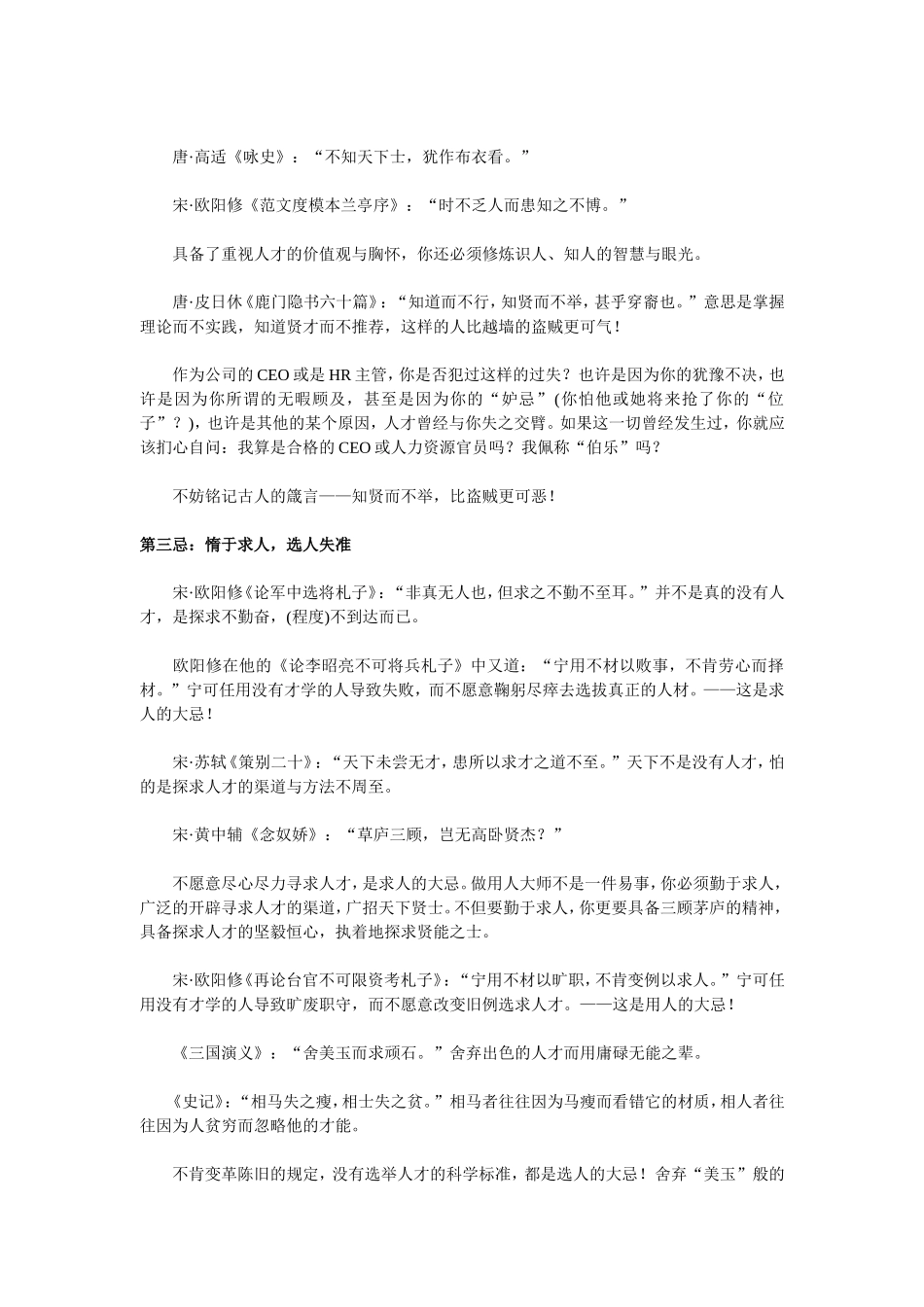 用人大师十大忌与十大秘诀_第2页