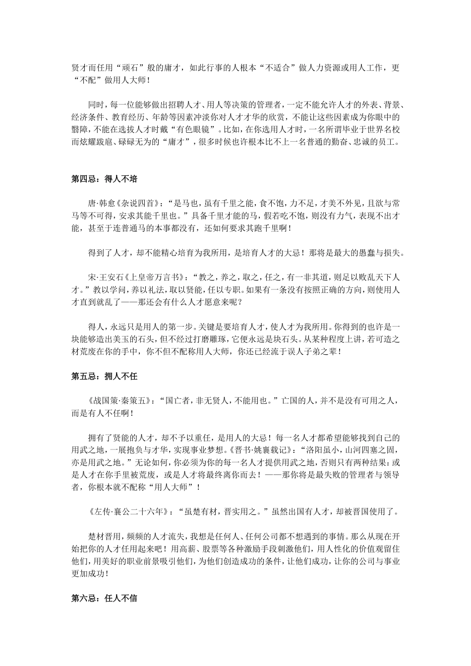 用人大师十大忌与十大秘诀_第3页