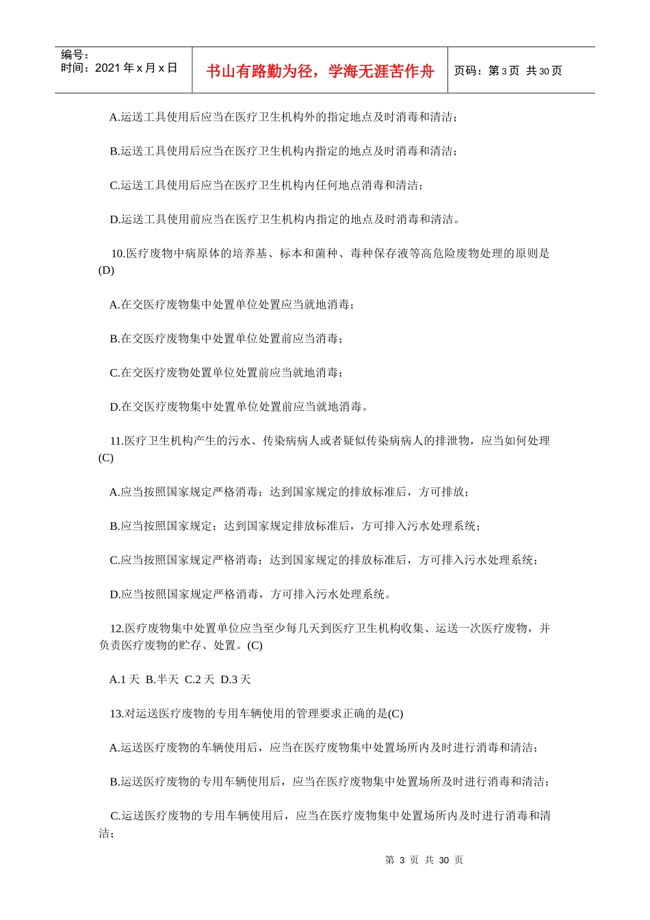 院感培训试卷以及试题_第3页