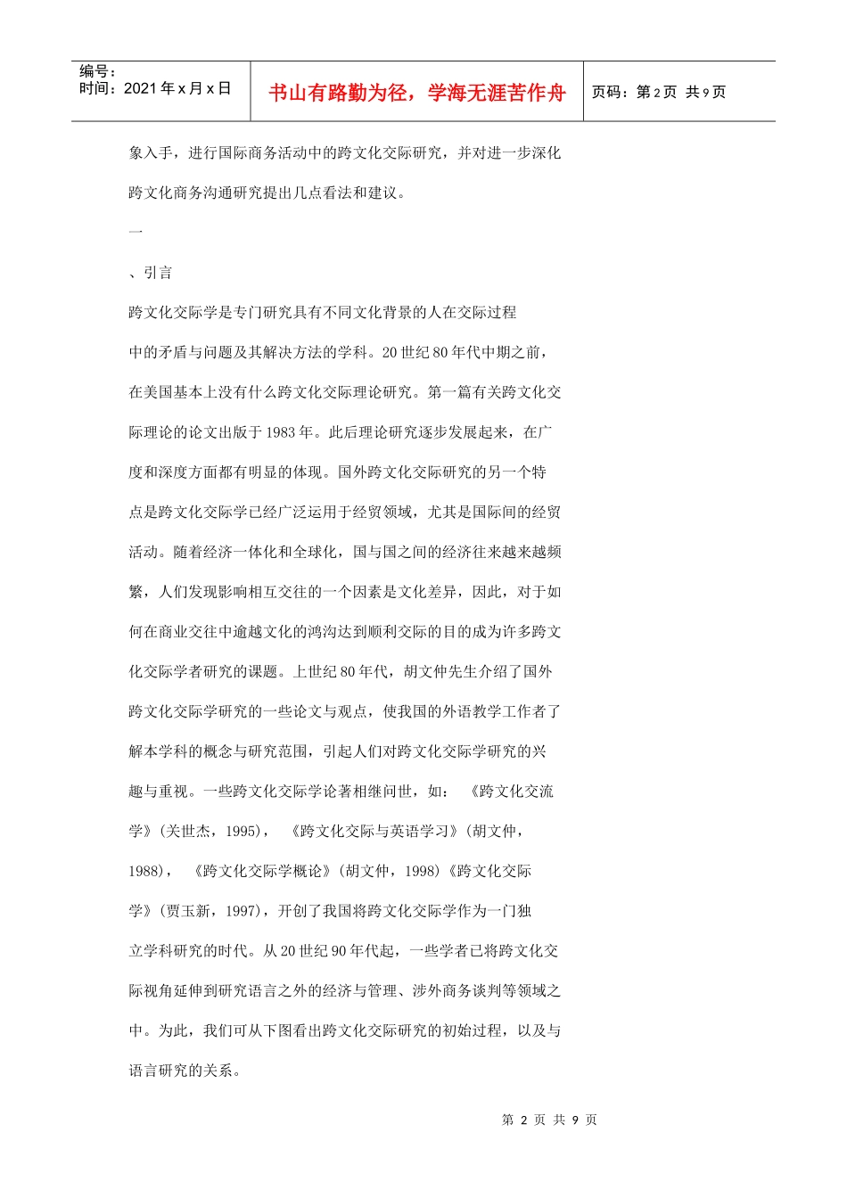 文化冲突与商务沟通探讨_第2页