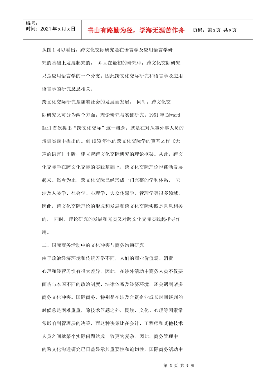 文化冲突与商务沟通探讨_第3页