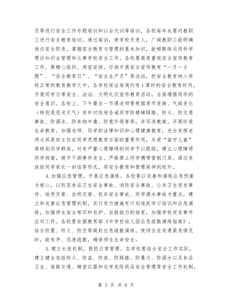 2024年教育系统安全工作计划与2024年教育纪检监察工作计划汇编_第3页