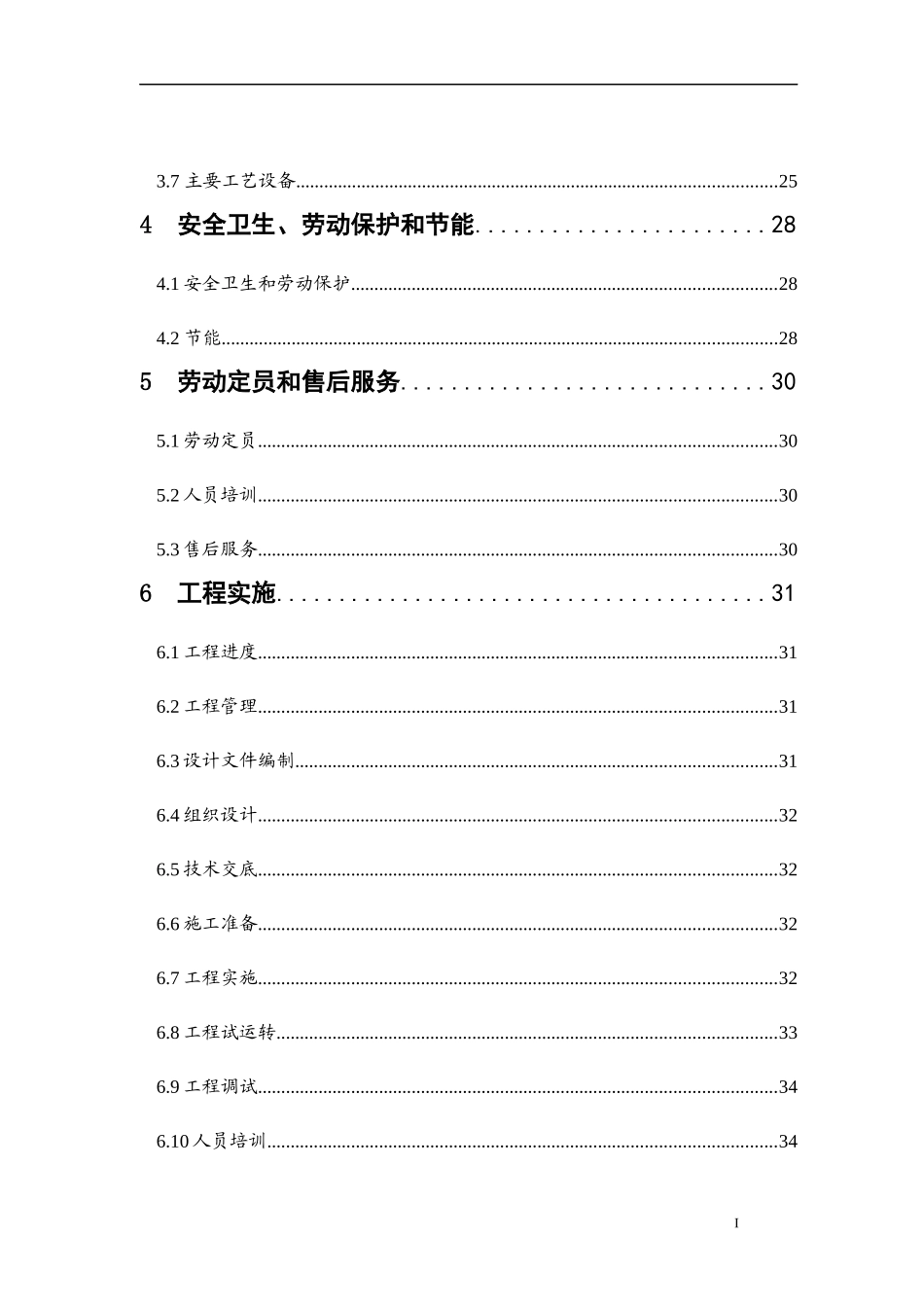 食品加工废水_第2页