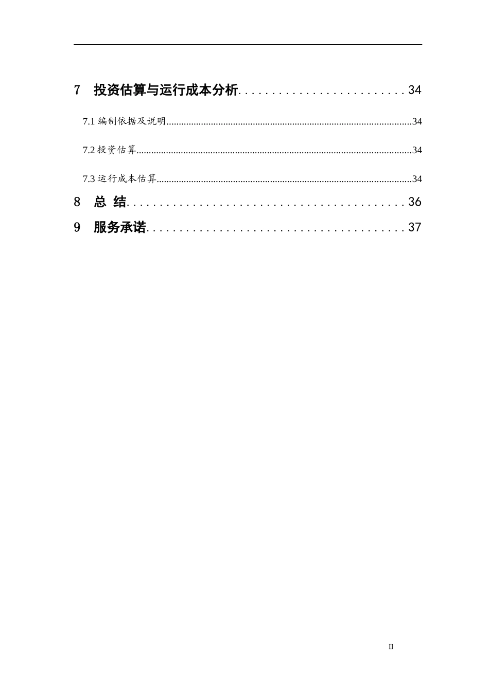 食品加工废水_第3页