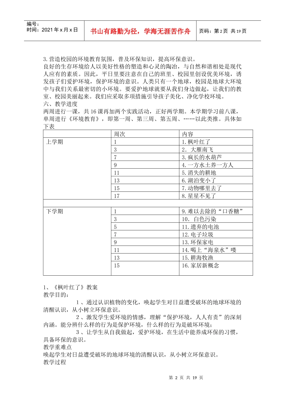 环境教育教案五年级_第2页