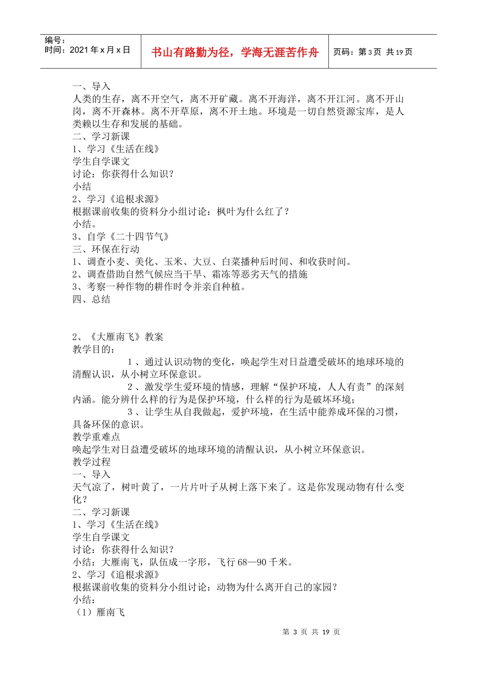 环境教育教案五年级_第3页