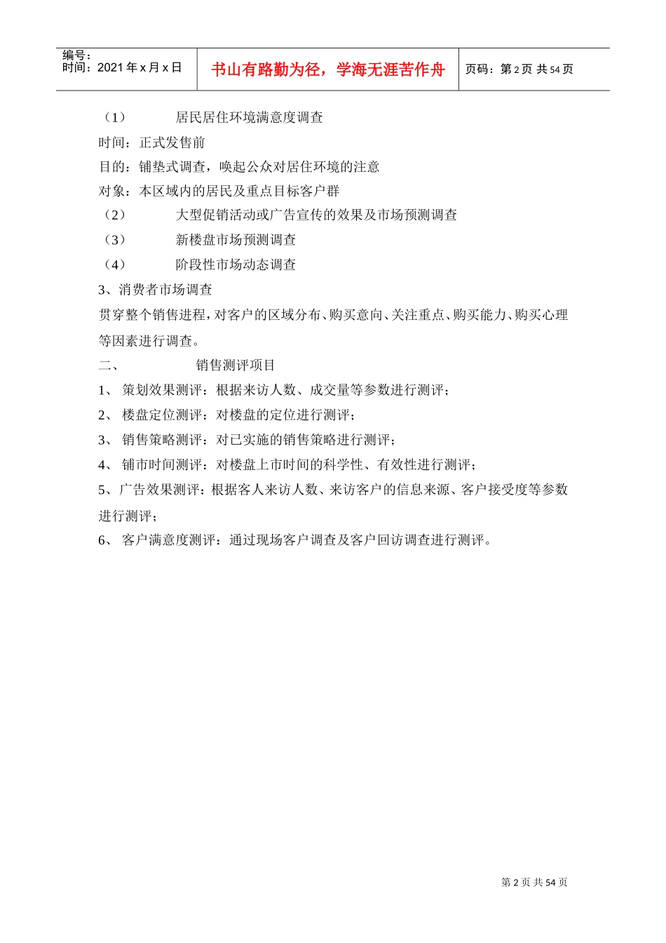 置业顾问培训课件—售楼员培训手册_第2页