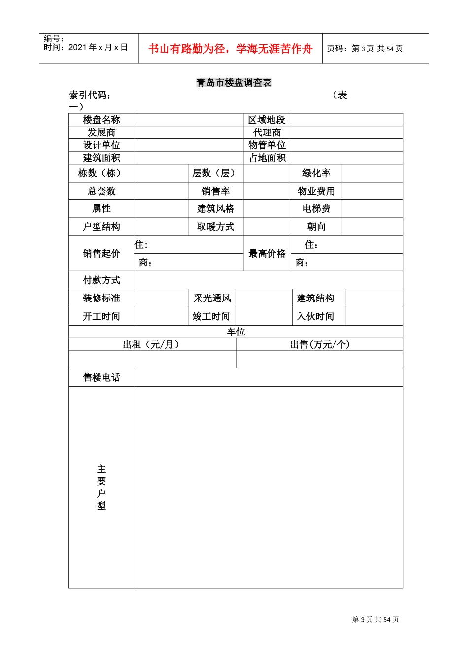 置业顾问培训课件—售楼员培训手册_第3页