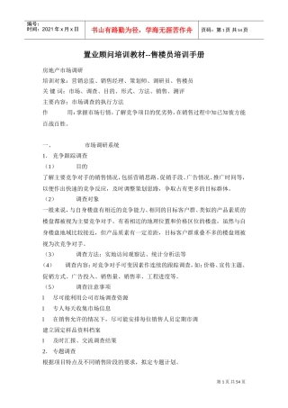 置业顾问培训课件—售楼员培训手册