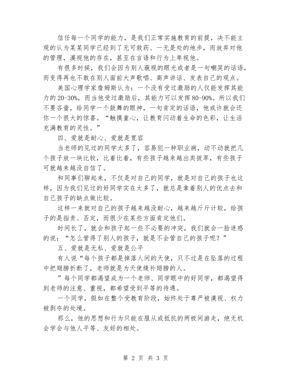 2024小学班主任工作经验总结_第2页