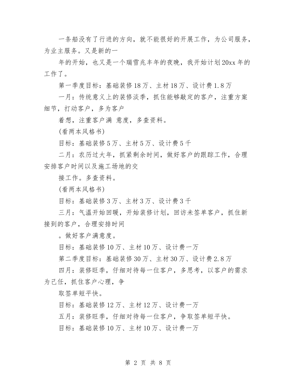 2024年度室内设计师工作计划书与2024年度导游个人工作计划-1汇编_第2页