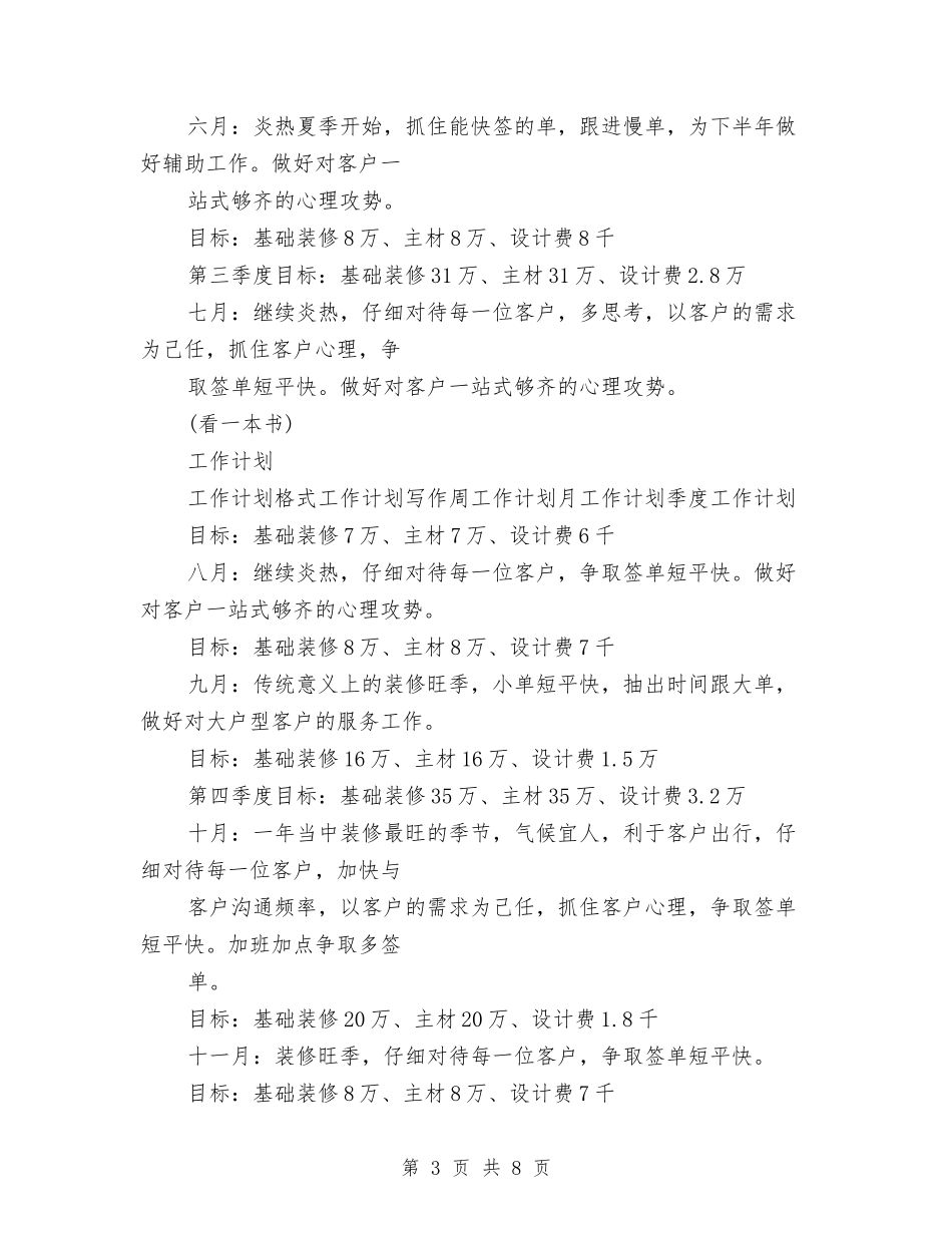 2024年度室内设计师工作计划书与2024年度导游个人工作计划-1汇编_第3页