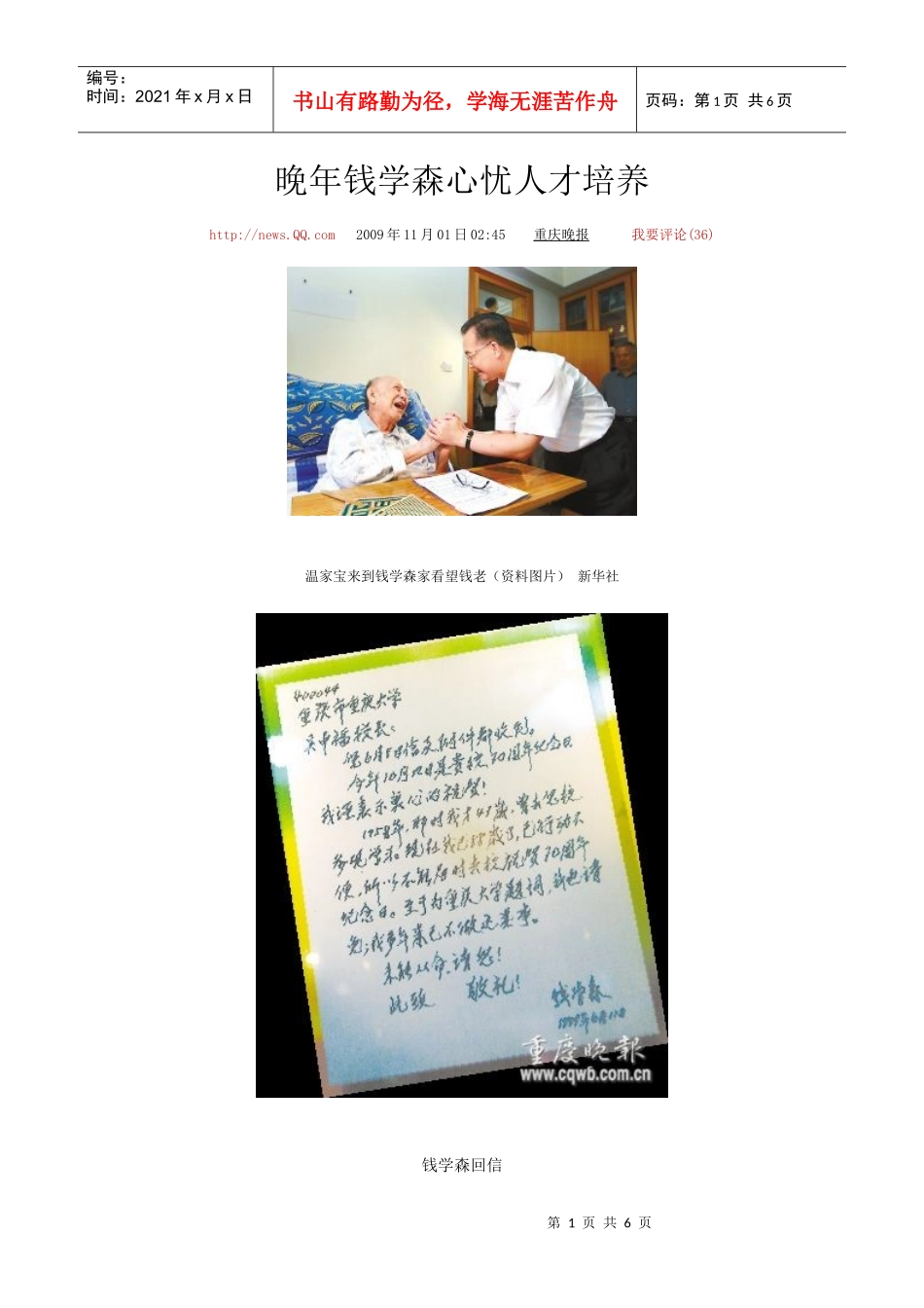 晚年钱学森心忧人才培养_第1页