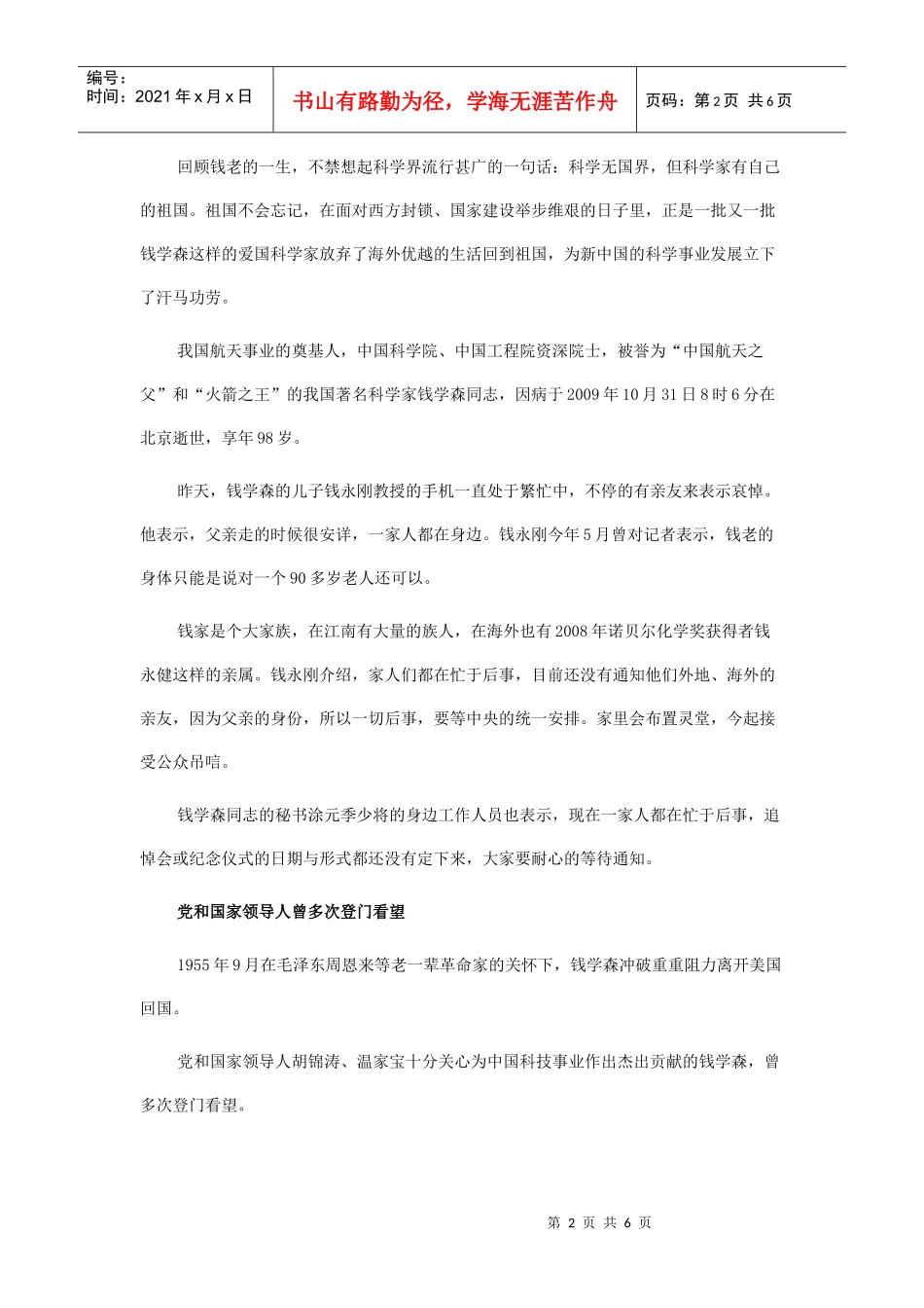 晚年钱学森心忧人才培养_第2页