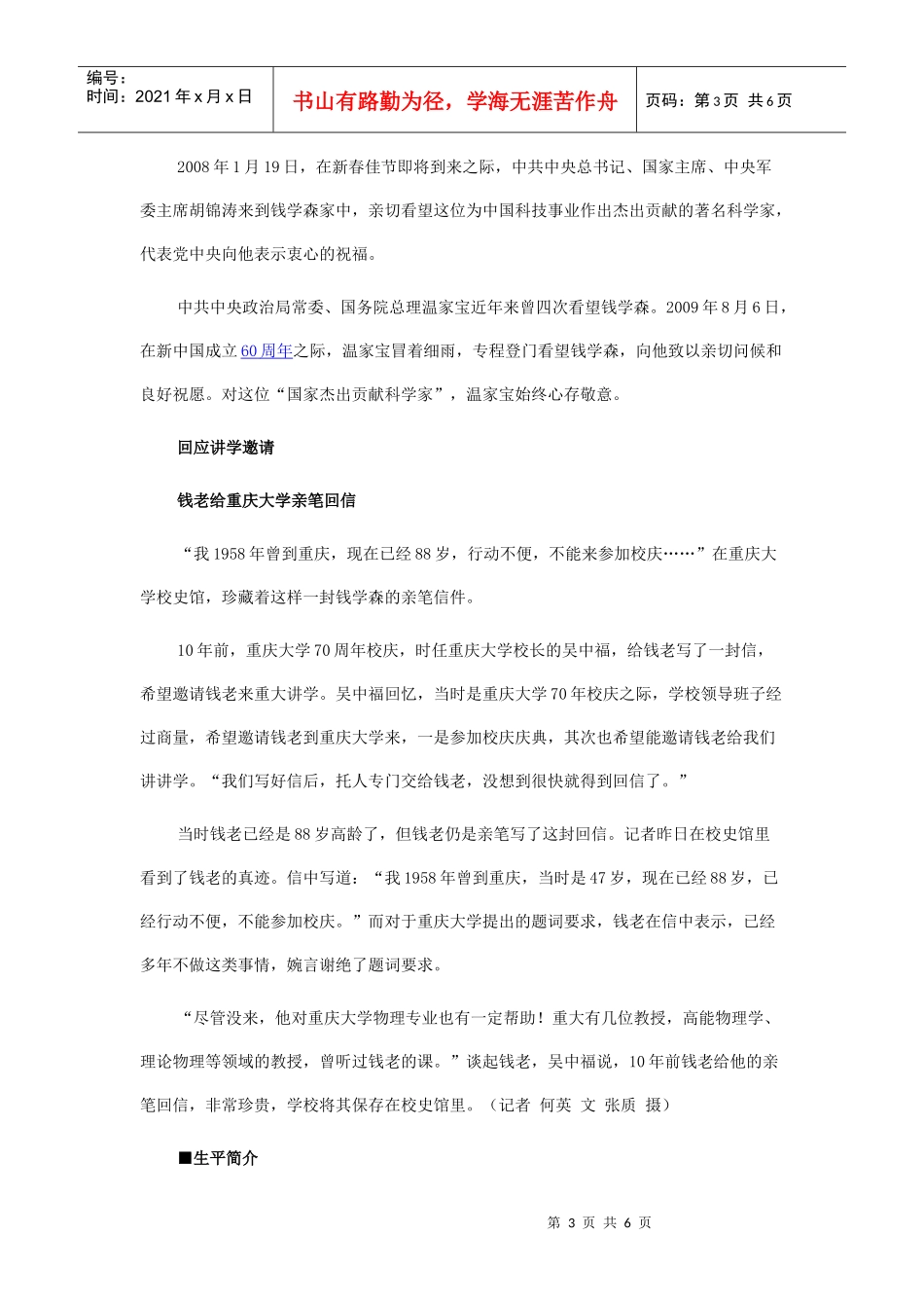 晚年钱学森心忧人才培养_第3页