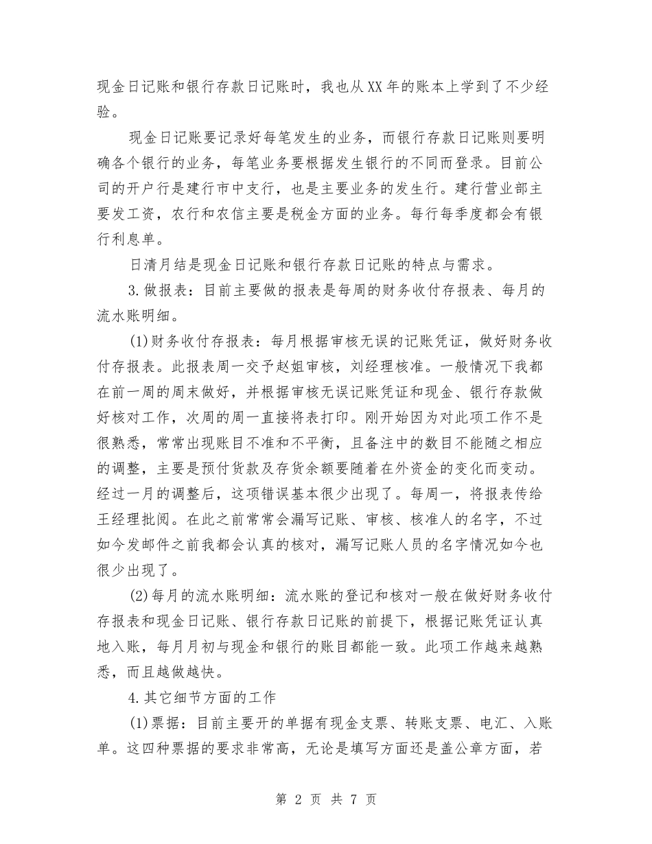2024年9月财务试用期工作总结范文与2024年9月财务试用期转正工作总结汇编_第2页
