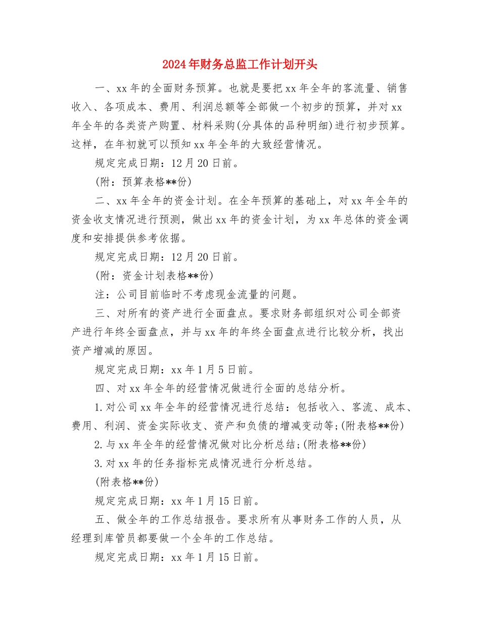 2024年财务总监工作计划2与2024年财务总监工作计划开头汇编_第3页