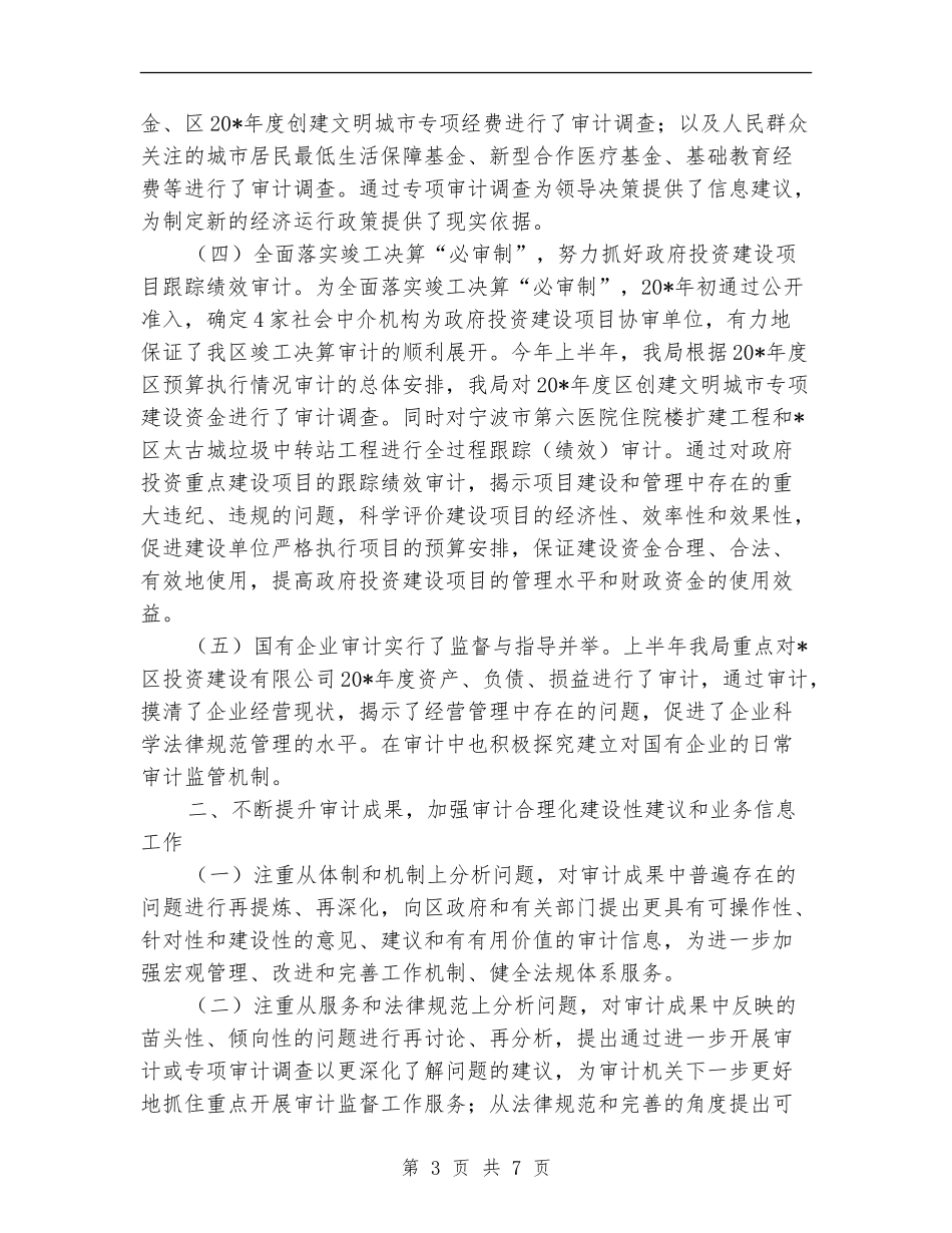 市区审计局上半年工作总结【新版】_第3页