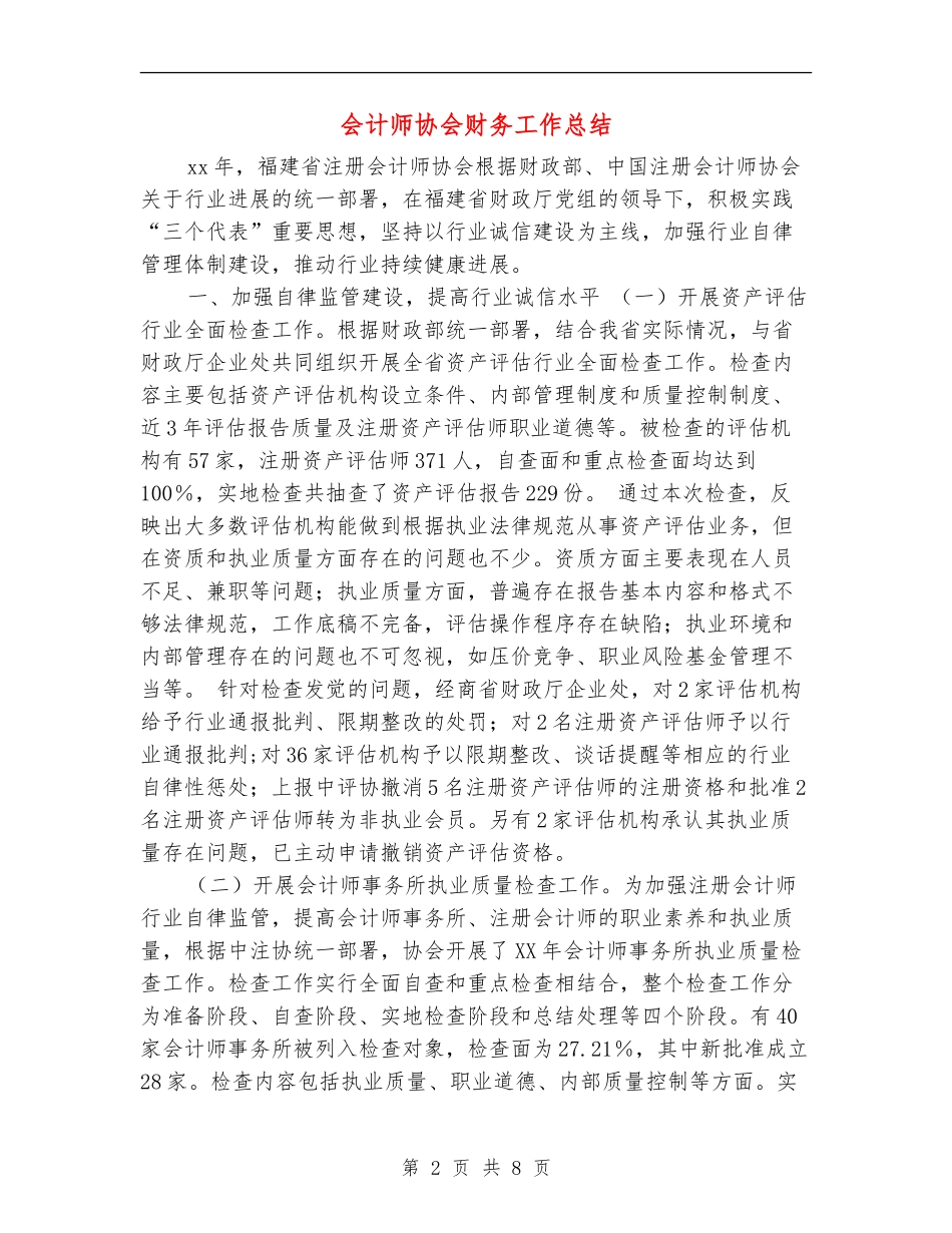 会计师协会财务工作总结_第2页